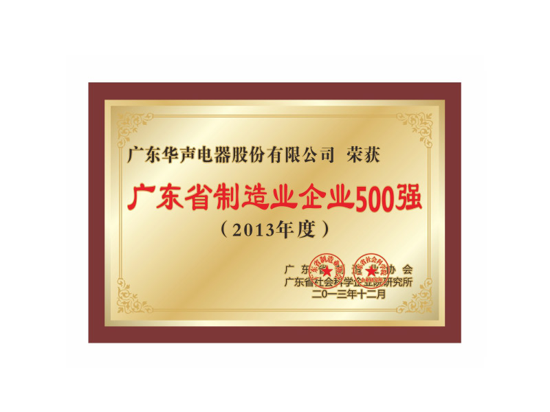 Top 500 Manufacturing Enterprises in Guangdong Province